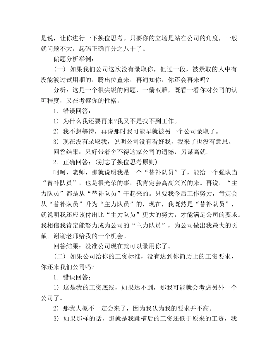 毕业生回答面试的技巧 _第2页