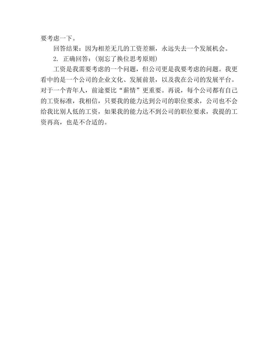 毕业生回答面试的技巧 _第3页