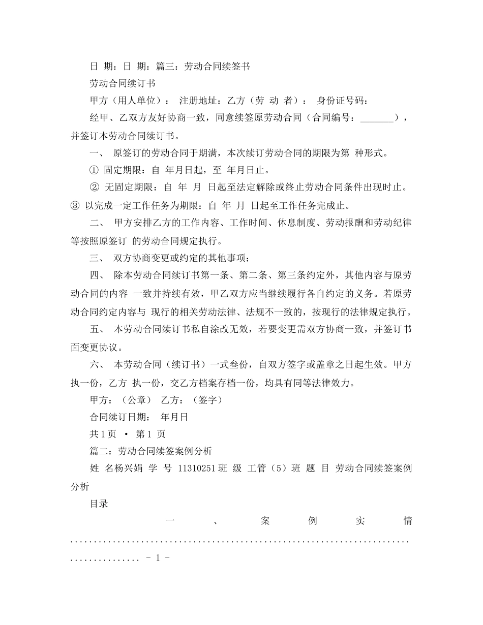 续签劳动优秀合同范本 _第2页