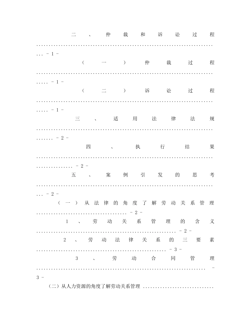 续签劳动优秀合同范本 _第3页
