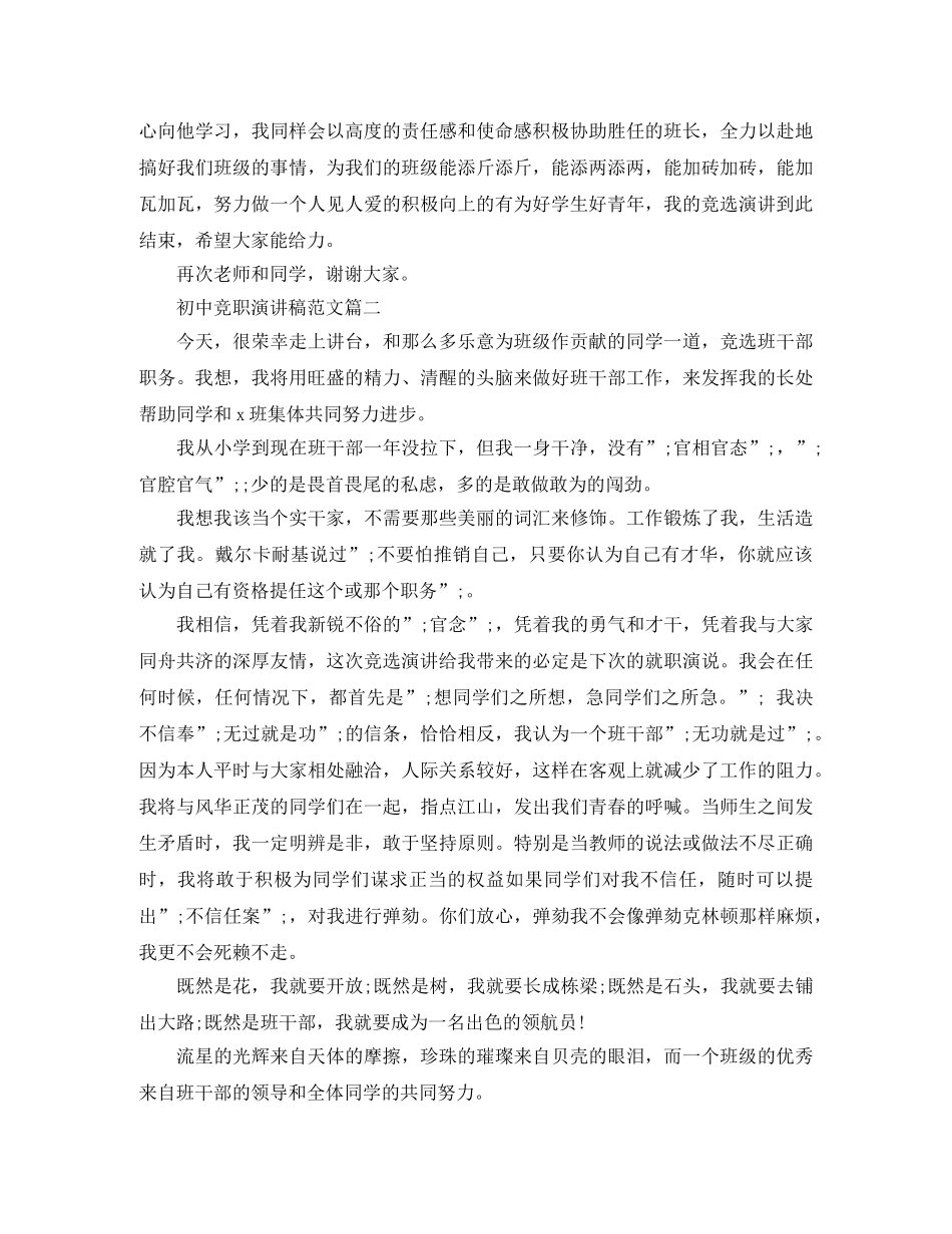初中竞职演讲稿范文 _第2页