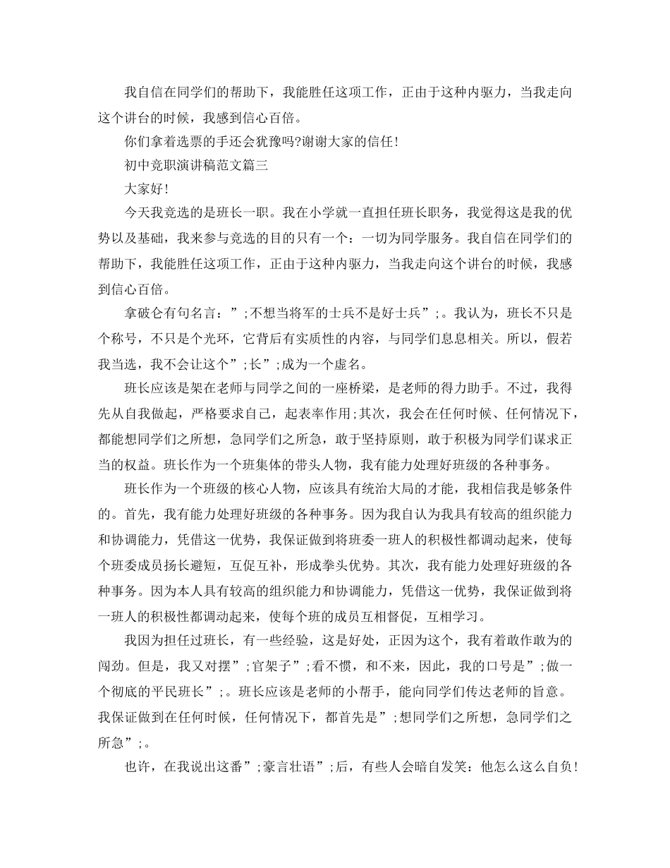 初中竞职演讲稿范文 _第3页