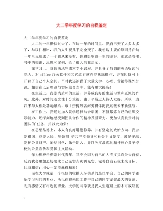 大二学年度学习的自我鉴定 