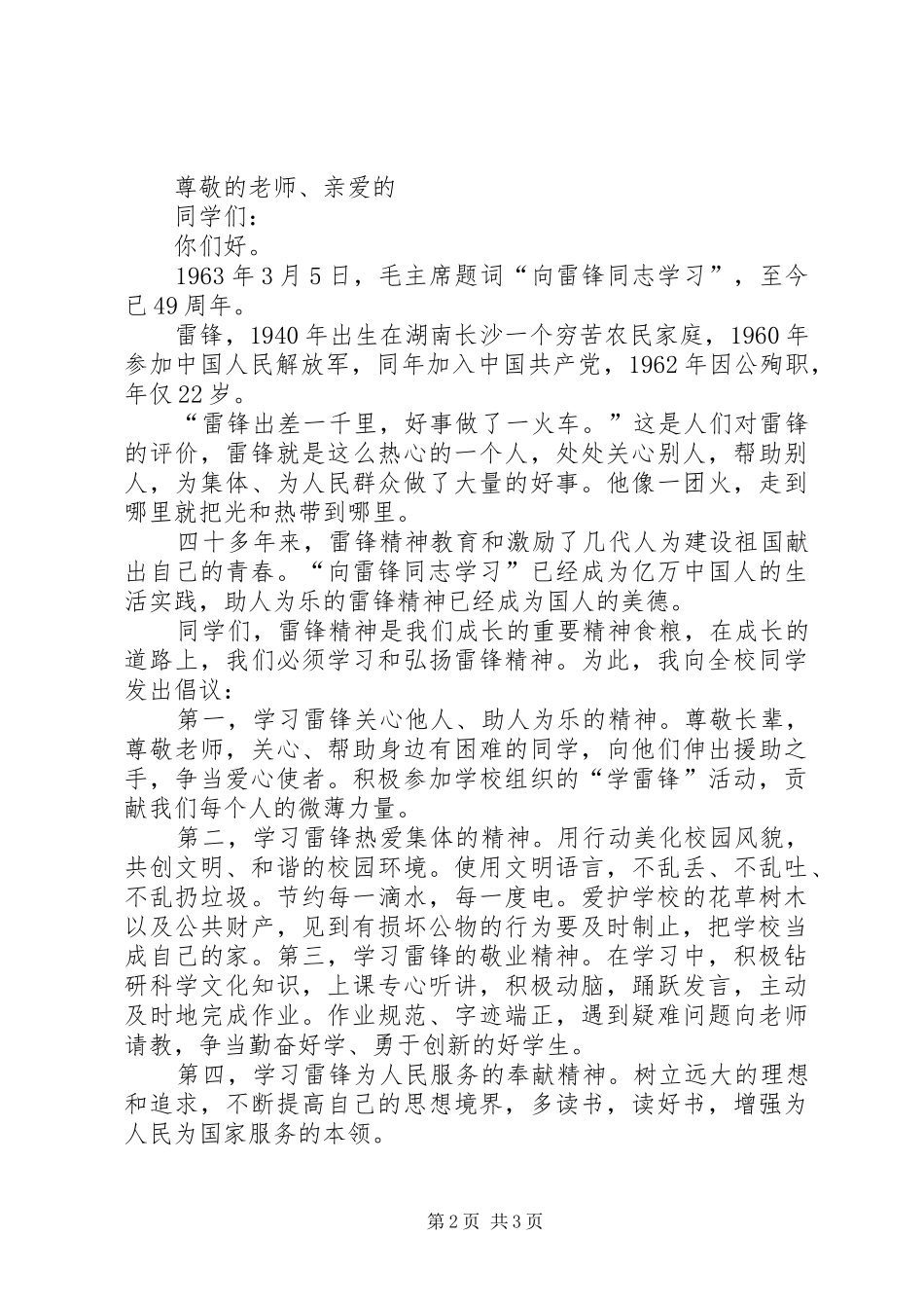 学雷锋活动倡议书 (50)_第2页