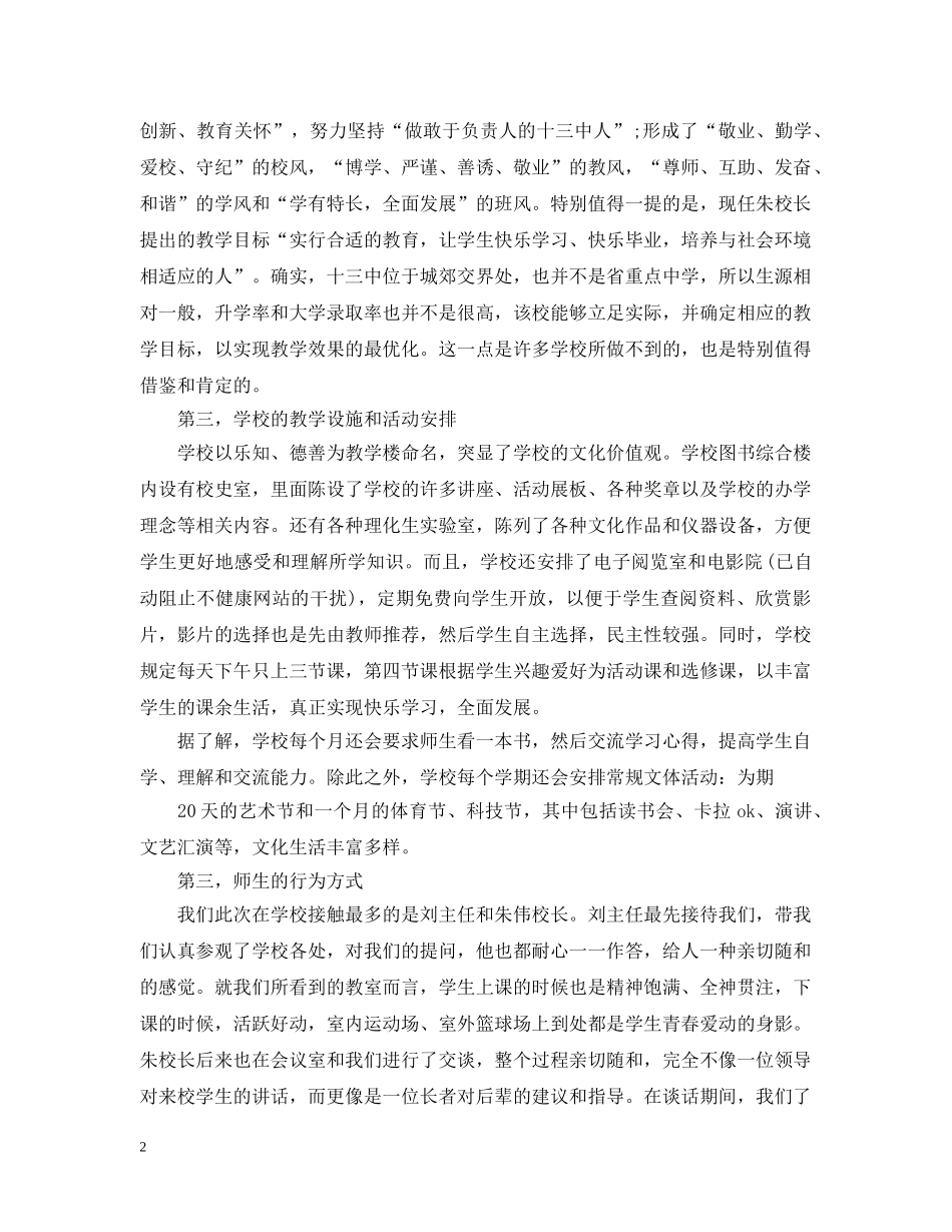 学生外出考察报告2 _第2页