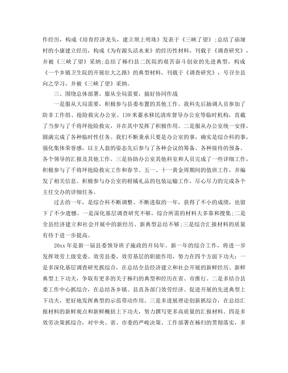 办公室工作参考总结-2024年年终综合办公室工作参考总结 _第2页