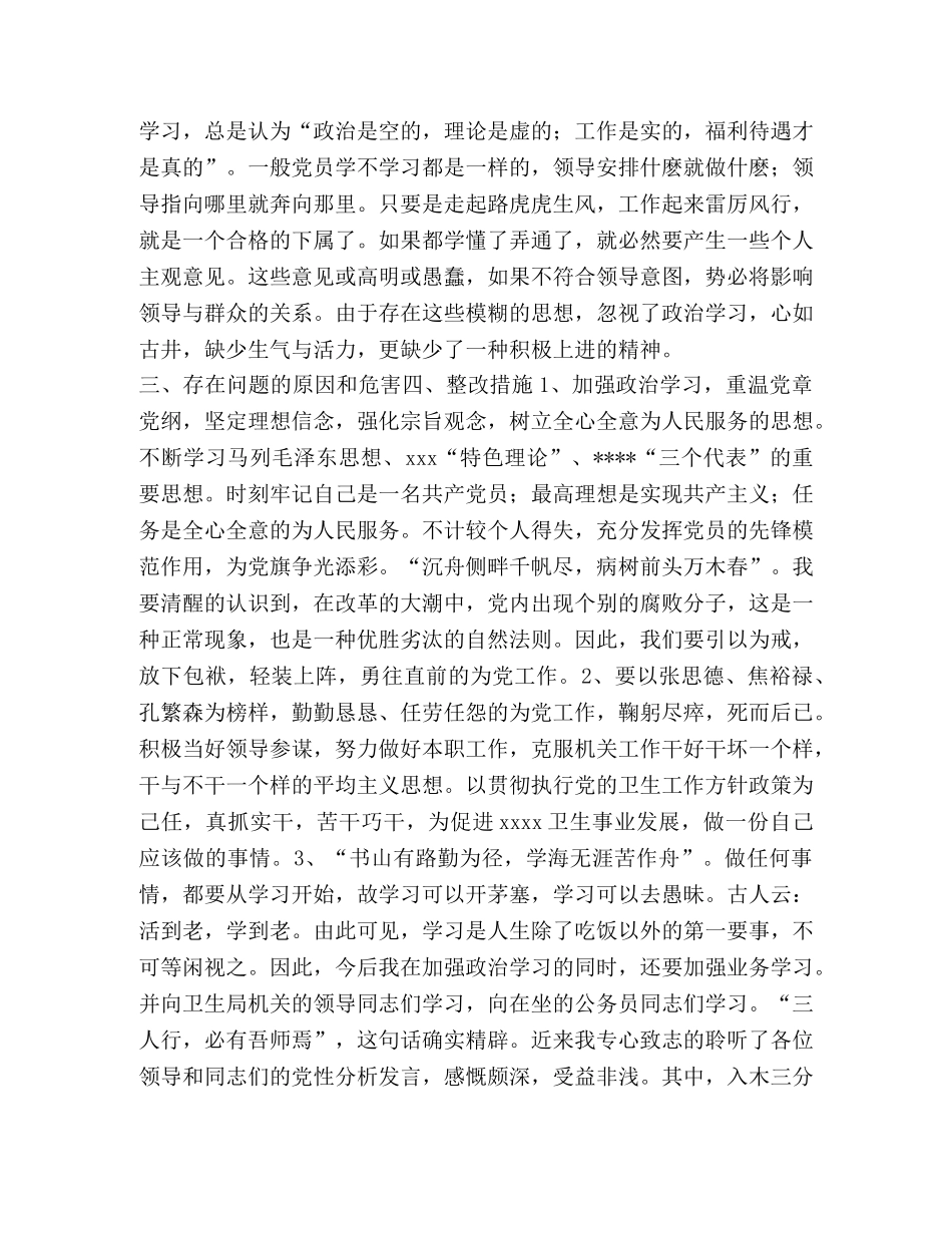 保持共产党员先进性党性自我剖析2 _第2页