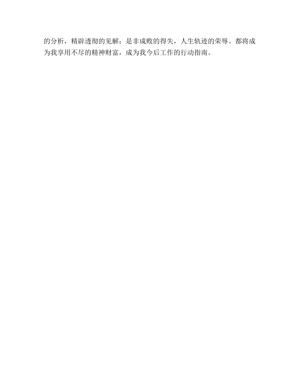 保持共产党员先进性党性自我剖析2 _第3页