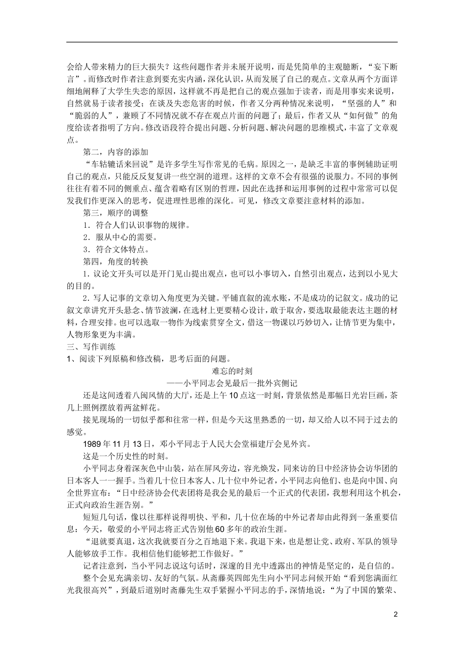 高中语文-4.1《整体的调整》学案-新人教版选修《文章写作与修改》_第2页