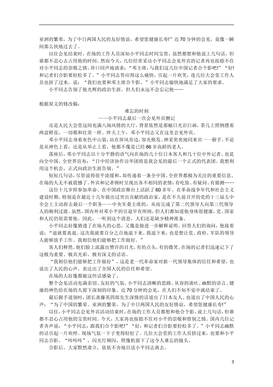高中语文-4.1《整体的调整》学案-新人教版选修《文章写作与修改》_第3页