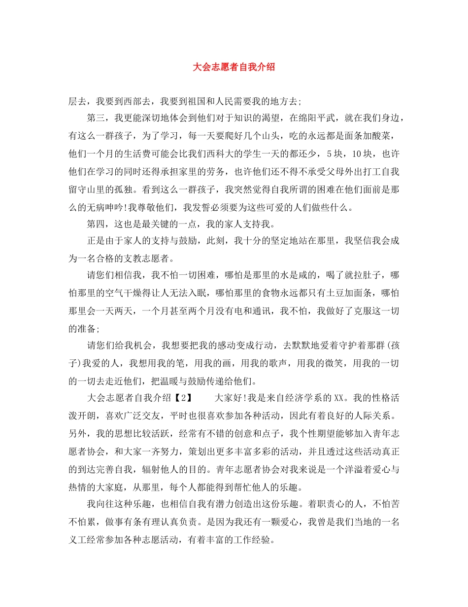 大会志愿者自我介绍 _第1页