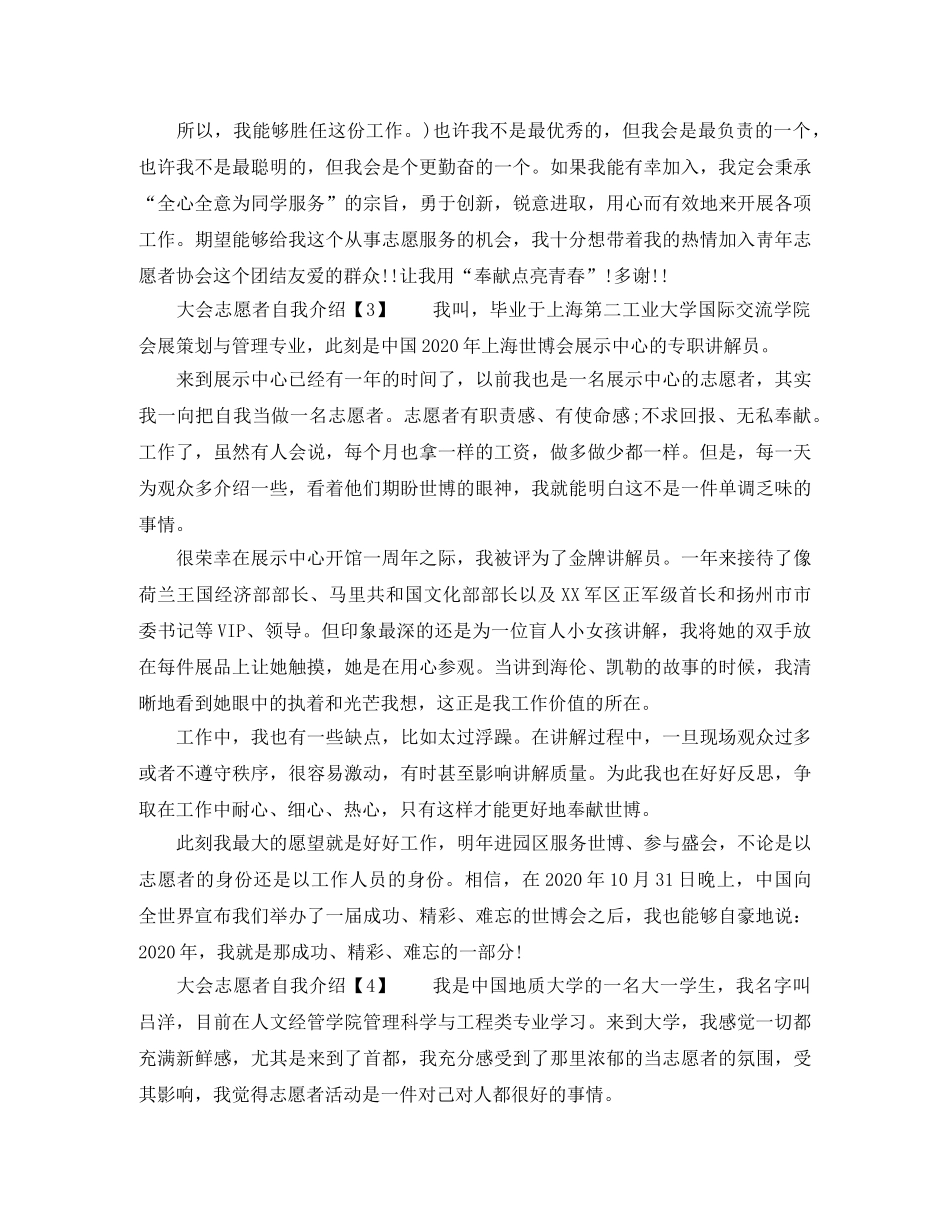大会志愿者自我介绍 _第2页