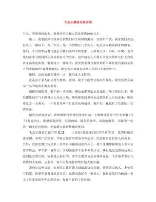 大会志愿者自我介绍 
