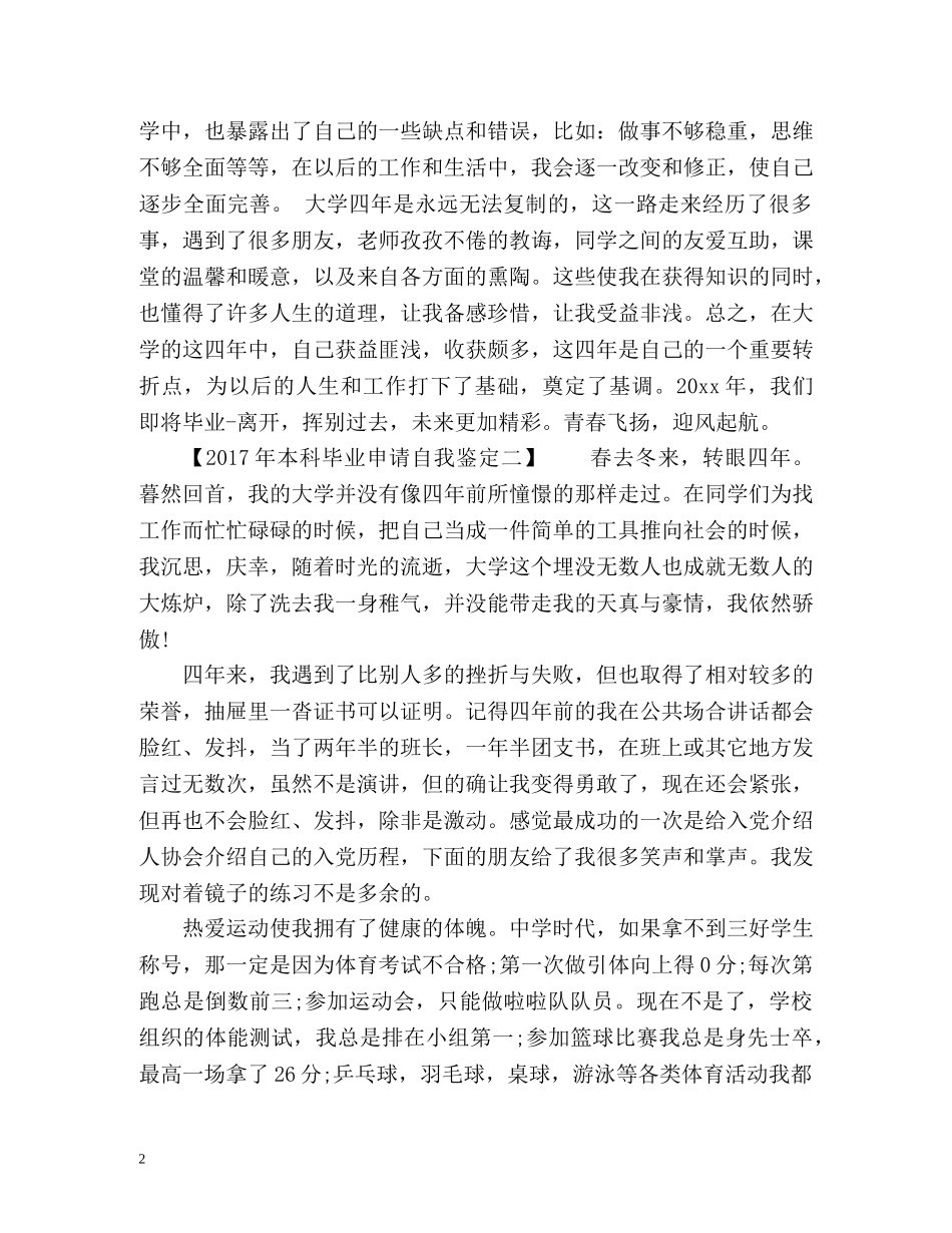 本科毕业申请自我鉴定 _第2页