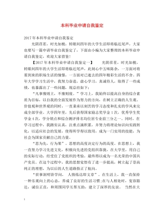 本科毕业申请自我鉴定 