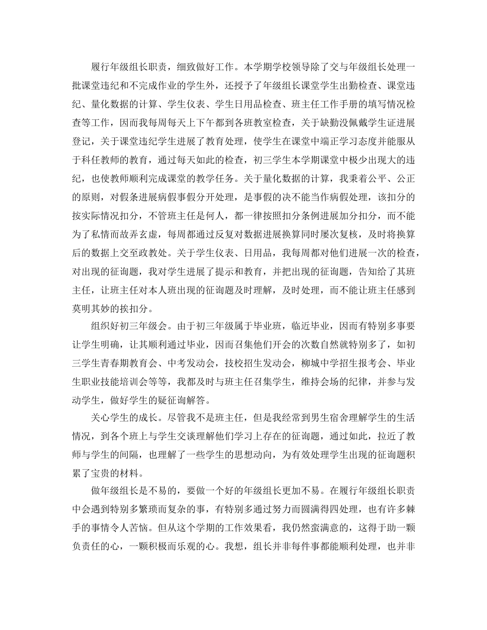 初三九年级组长工作参考总结（通用） _第2页