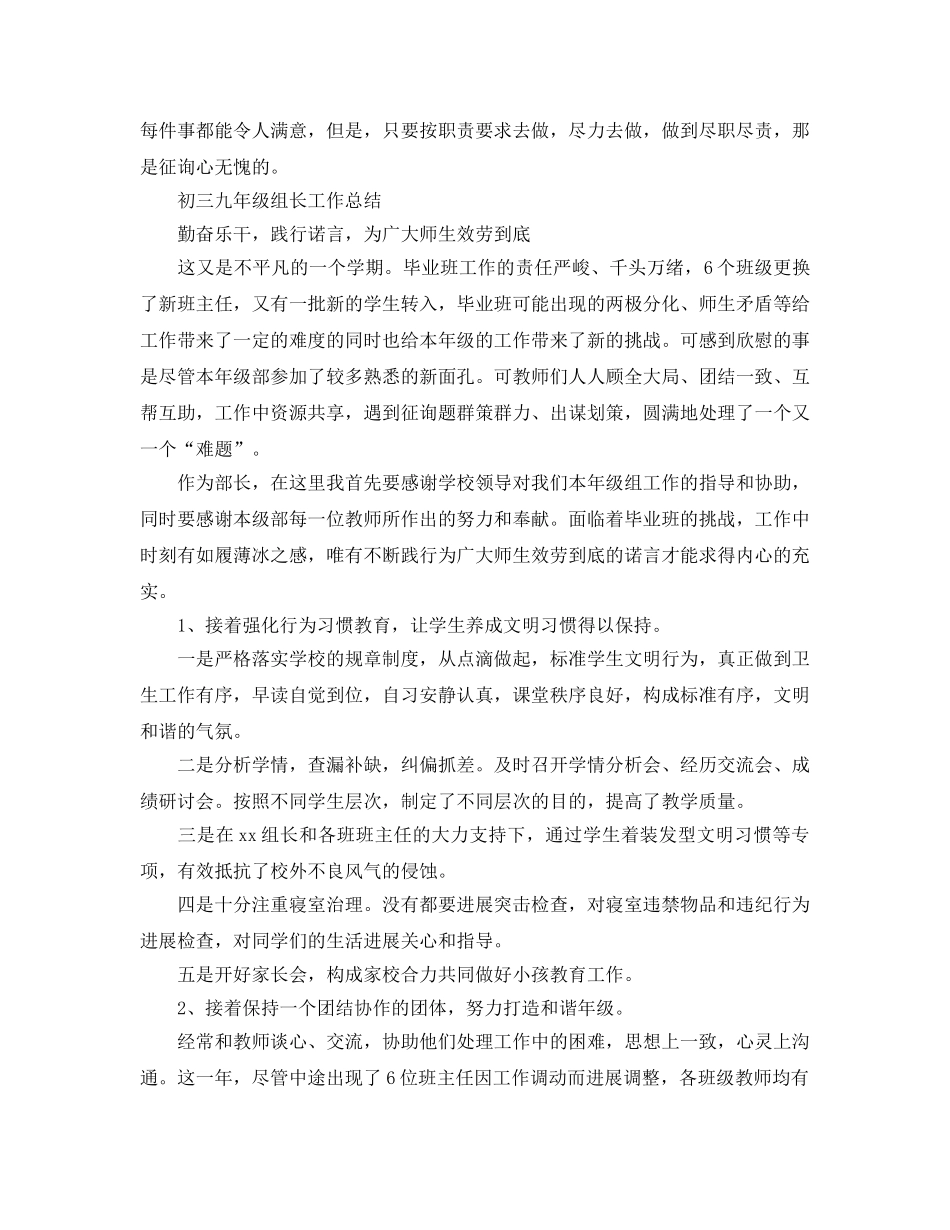 初三九年级组长工作参考总结（通用） _第3页