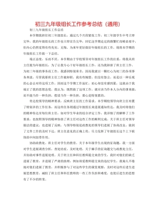 初三九年级组长工作参考总结（通用） 
