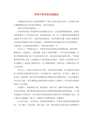 本科大学生的自我鉴定 