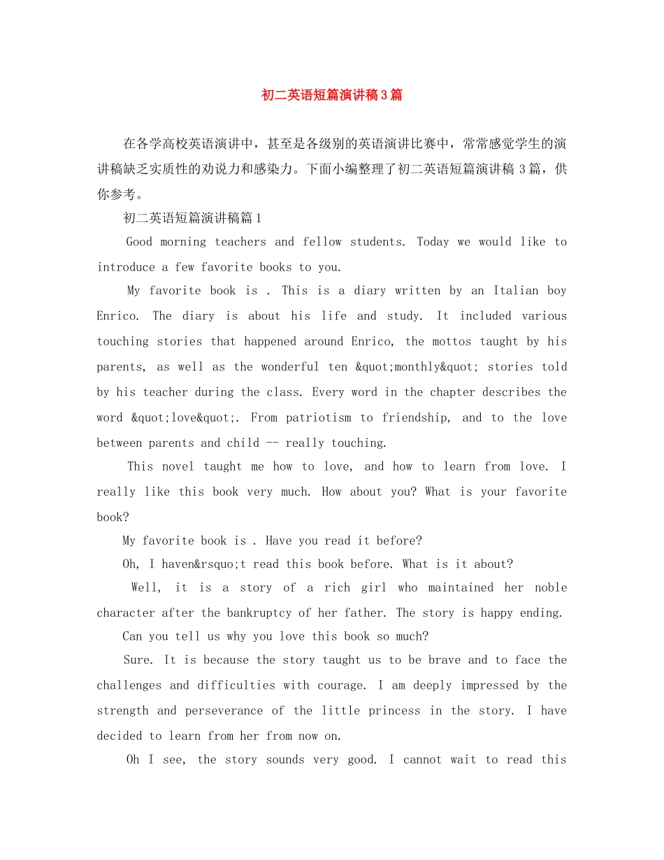 初二英语短篇演讲稿3篇 _第1页