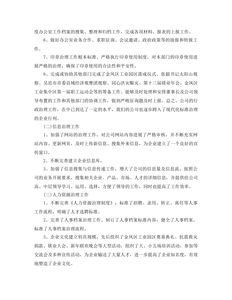 办公室工作参考总结-公司办公室主任个人工作年终参考总结 _第2页