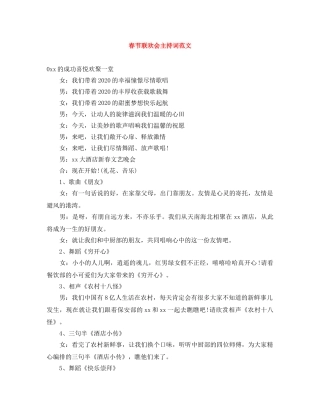春节联欢会主持词范文 
