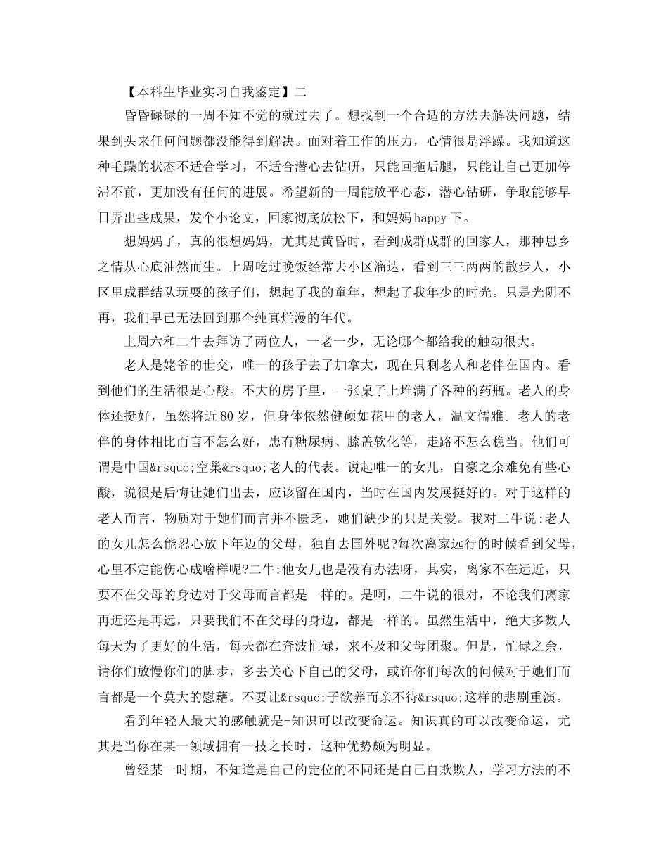 本科生毕业实习自我鉴定 _第2页