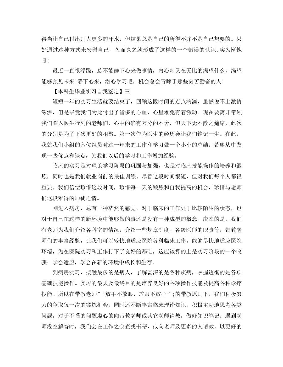 本科生毕业实习自我鉴定 _第3页