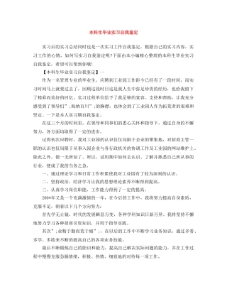 本科生毕业实习自我鉴定 