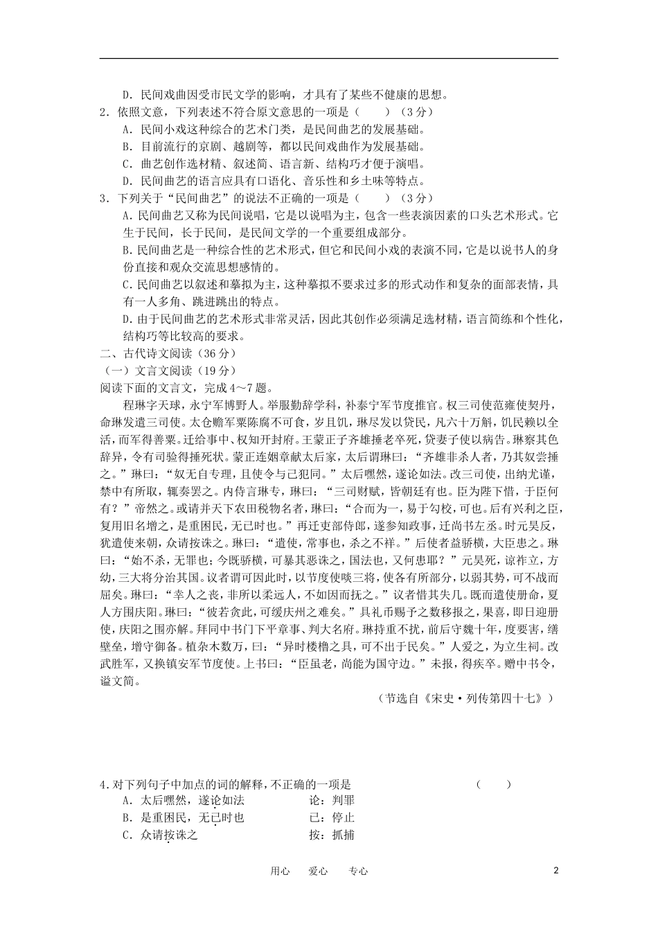 2012届高三语文二轮复习综合验收试题(6)-新课标_第2页
