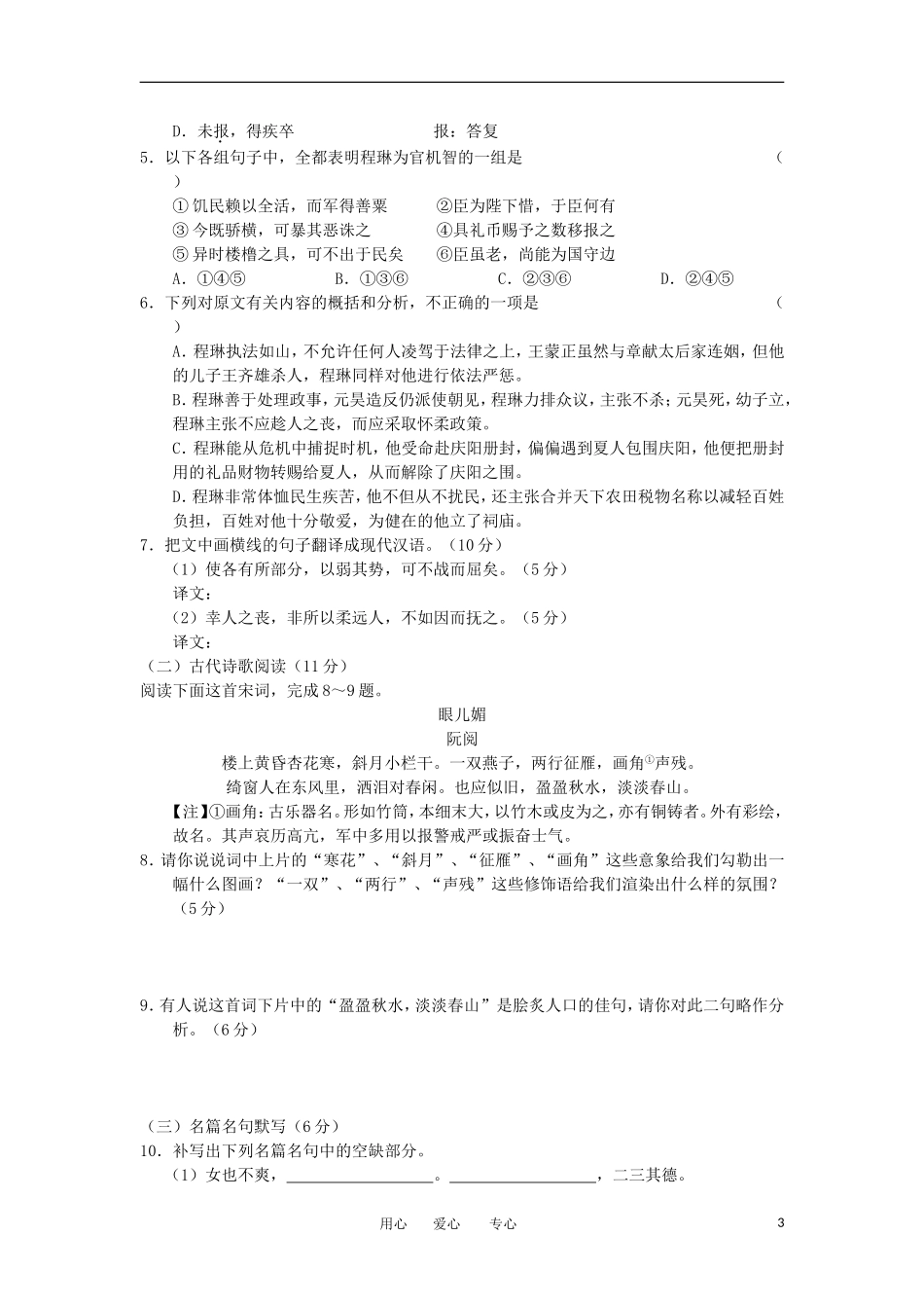2012届高三语文二轮复习综合验收试题(6)-新课标_第3页