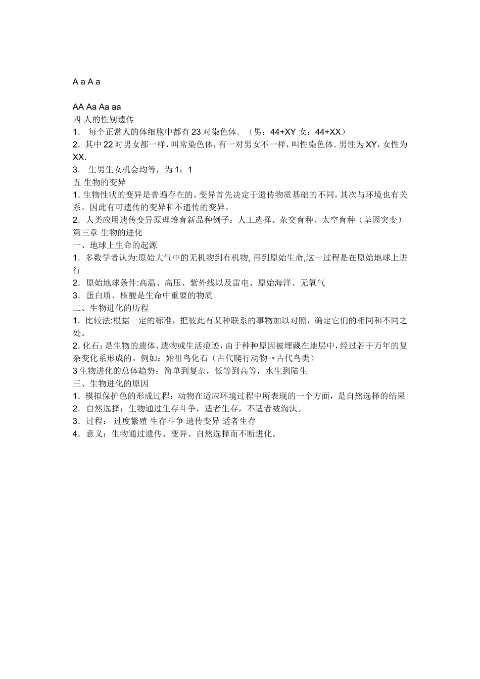 第七单元第一章生物的生殖和发育_第2页