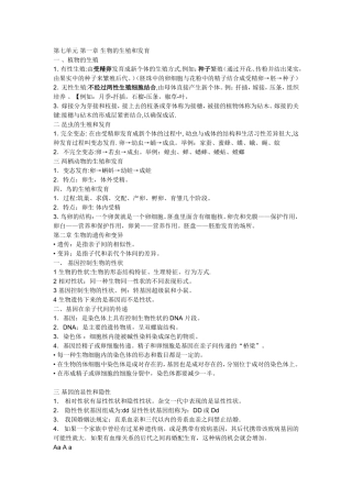 第七单元第一章生物的生殖和发育