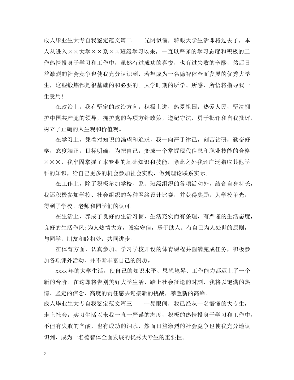 成人毕业生大专自我鉴定范文 _第2页