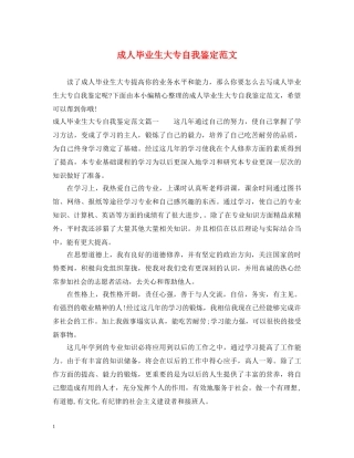 成人毕业生大专自我鉴定范文 