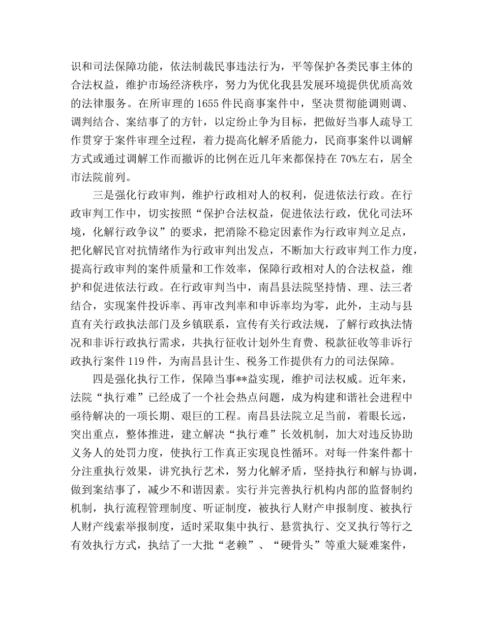 充分发挥审判职能　努力构建和谐社会 _第2页