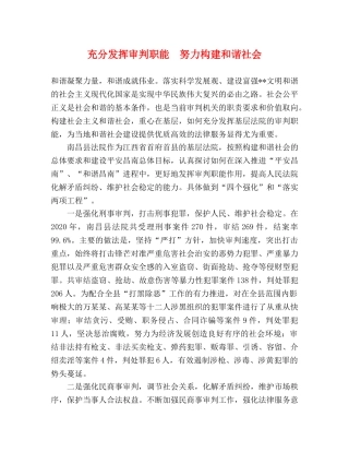 充分发挥审判职能　努力构建和谐社会 