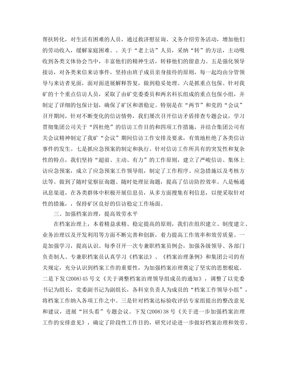 办公室工作参考总结-办公室主任工作参考总结「精」 _第2页