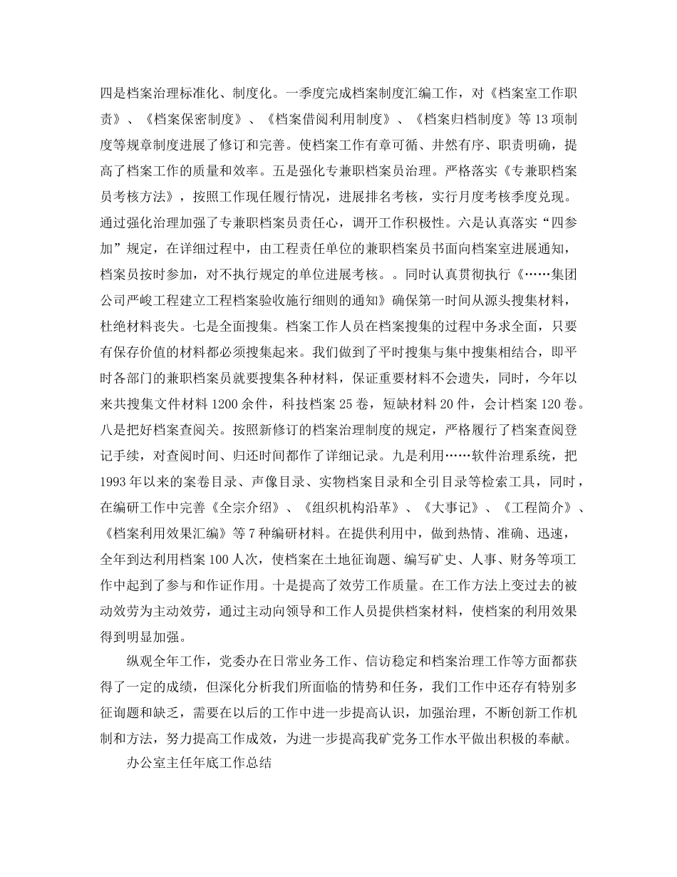 办公室工作参考总结-办公室主任工作参考总结「精」 _第3页