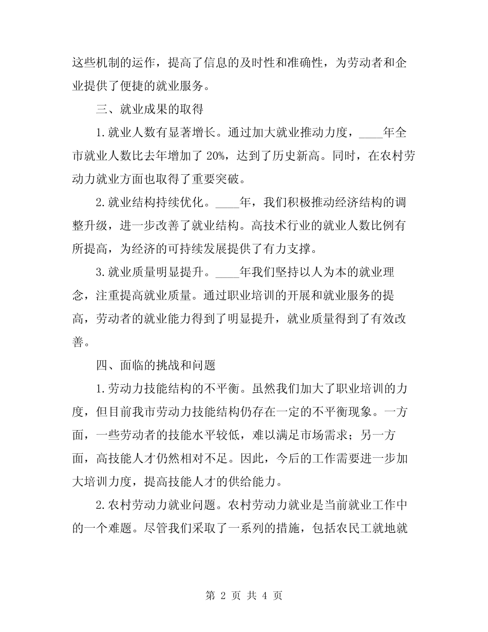 2024年就业办工作总结范文 _第2页
