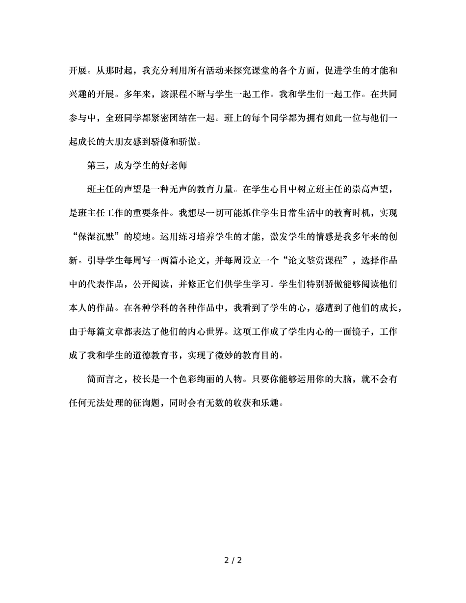 班主任的多彩“角色” _第2页