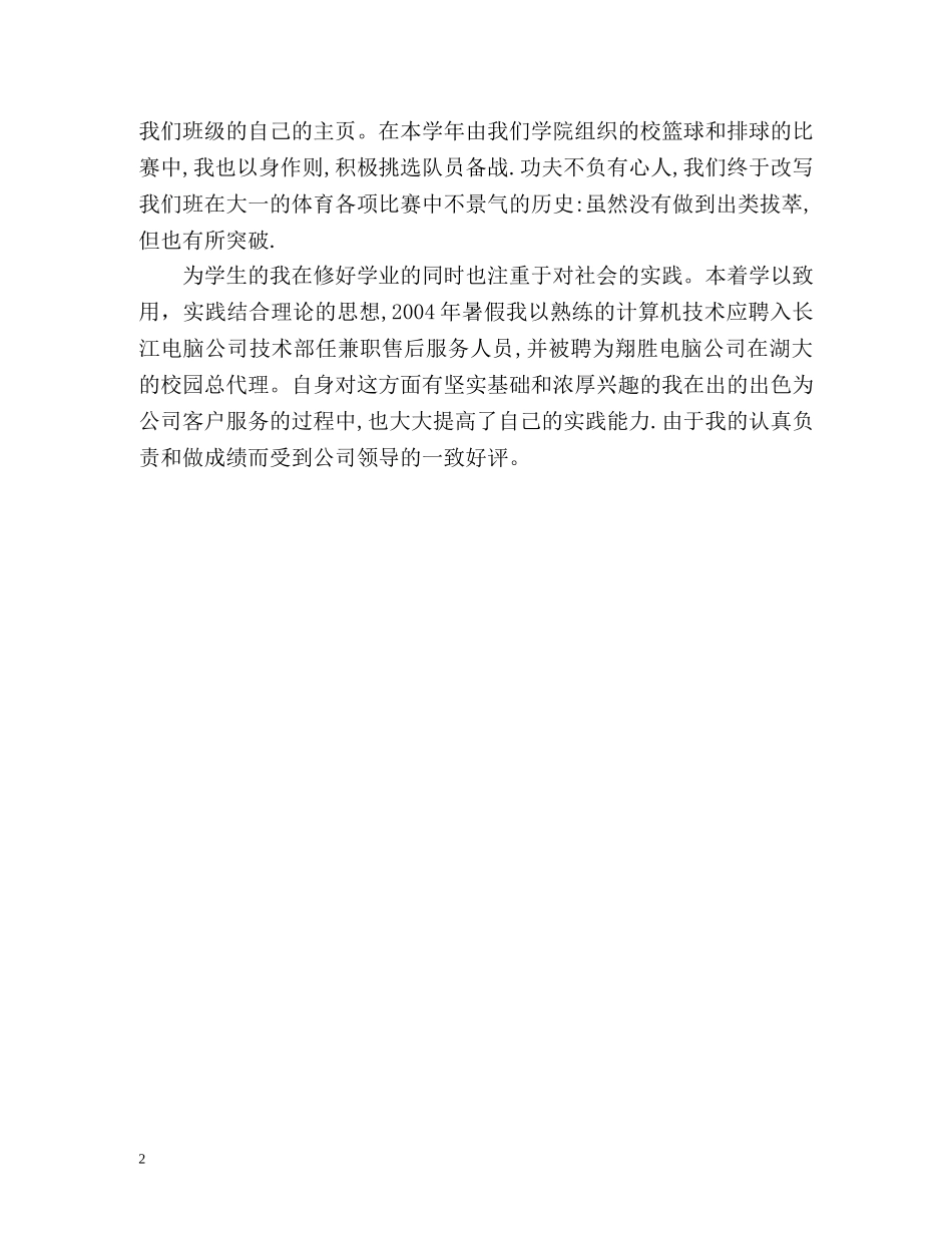 大二专科大学生自我鉴定 _第2页