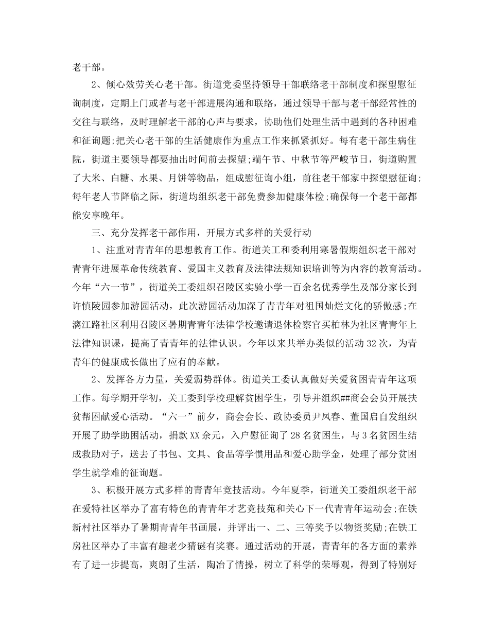 办公室工作参考总结-街道办公室月工作参考总结 _第2页