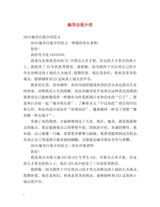 编导自我介绍 
