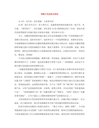采购工作会的主持词 
