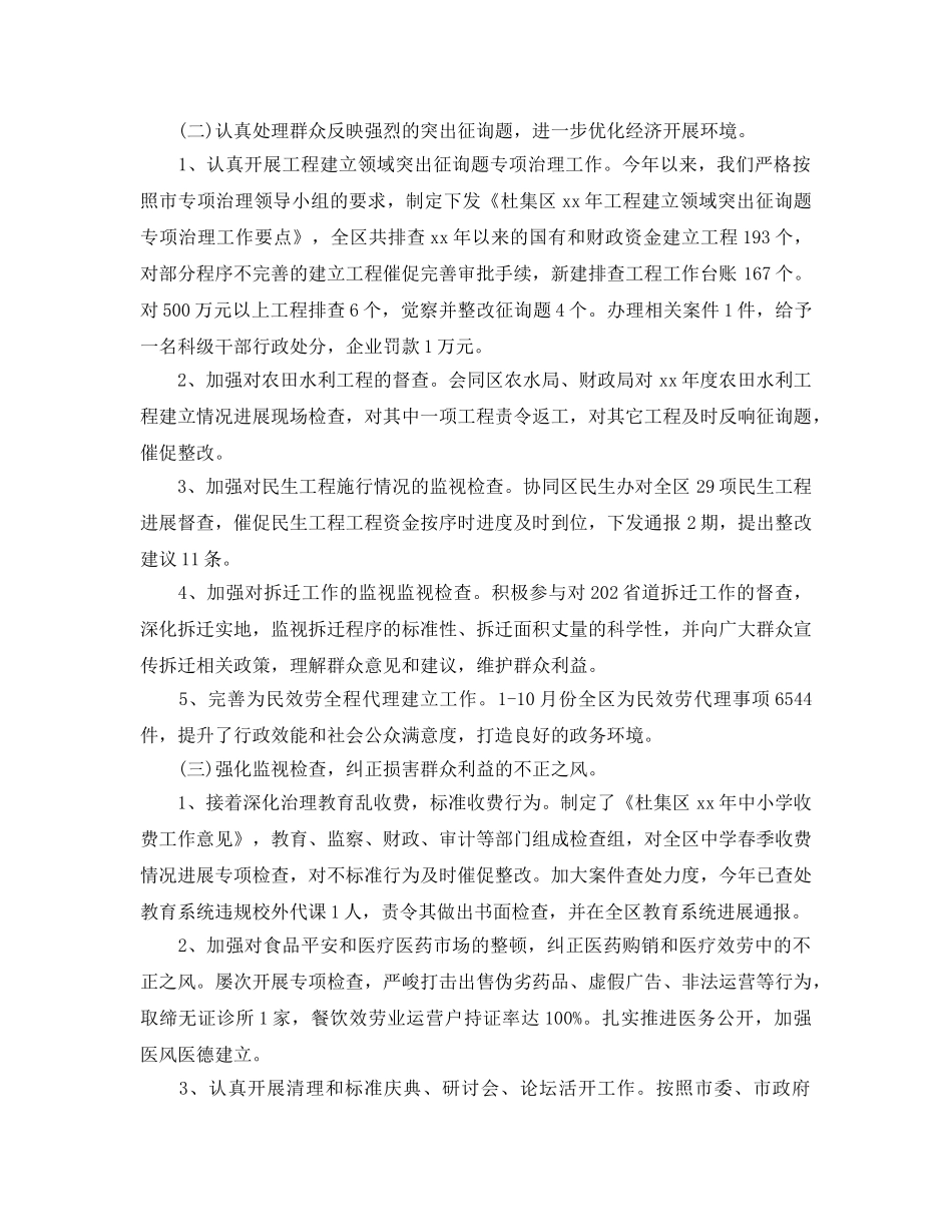 办公室工作参考总结-区纠正不正之风工作情况参考总结汇报 _第2页