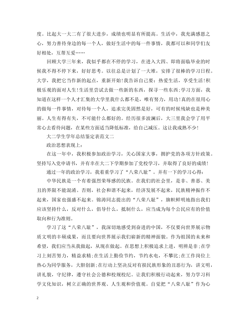 大二学生学年总结鉴定表锦集 _第2页