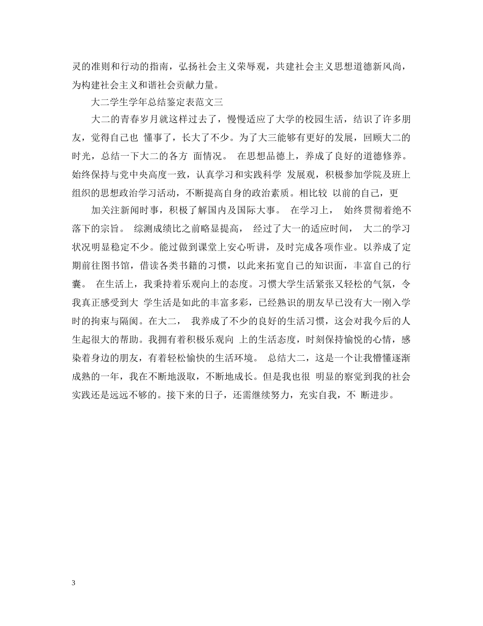 大二学生学年总结鉴定表锦集 _第3页