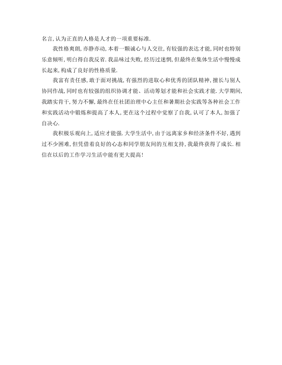 毕业生登记表自我参考总结「精」 _第2页