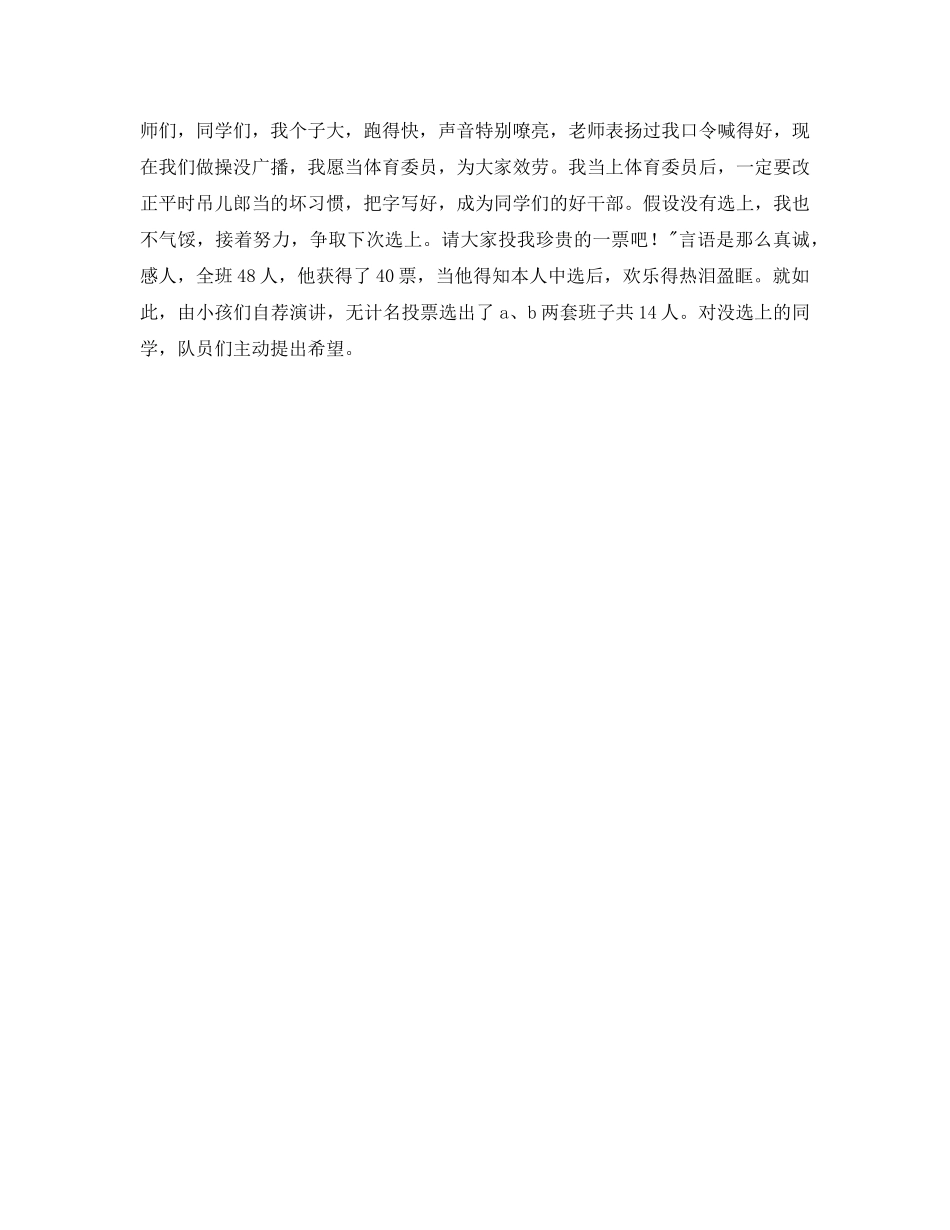 班主任素质教育工作自我参考总结（通用） _第2页